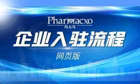 藥方舟-企業(yè)入駐流程（網(wǎng)頁版）